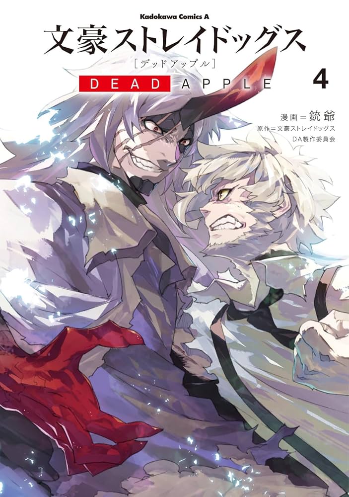 角川書店 - 文豪ストレイドッグス1〜22巻＋DEADAPPLE1・2＋BEST1・2 Bungo Stray Dogs DEAD APPLE Volume 1 | Bungo Stray Dogs Wiki